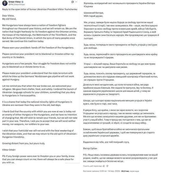 лист орбана до ющенка лист орбана до ющенка